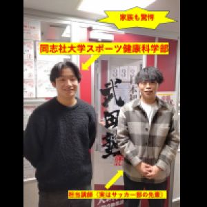 同志社大学スポーツ健康科学部に合格の山本竜雅さん
