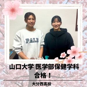 山口大学医学部保健学科に合格の河野 好花さん