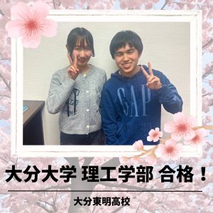 大分大学理工学部に合格の半田 陸人さん