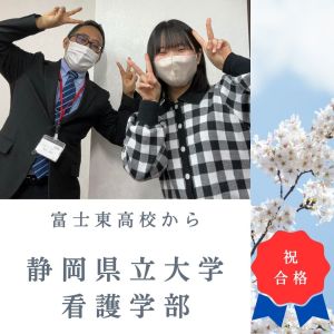 静岡県立大学看護学部看護学科ほかに合格の村松 果歩さん