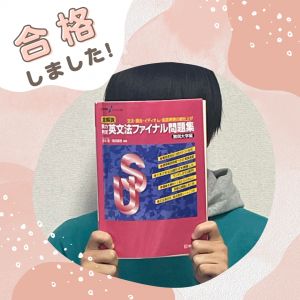 明治学院大学法学部法律学科に合格のTAさん