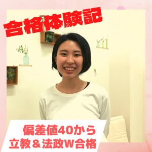 立教大学観光学部、法政大学文学部ほかに合格の門馬 和奏さん
