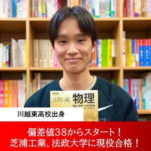 芝浦工業大学工学部 電気電子工学課程ほかに合格の神原さん