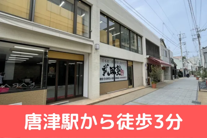 武田塾唐津校の様子1 
