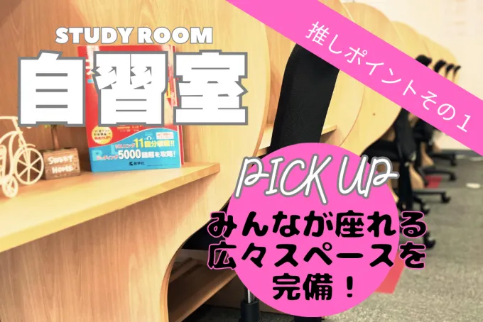 武田塾川越校の様子1 