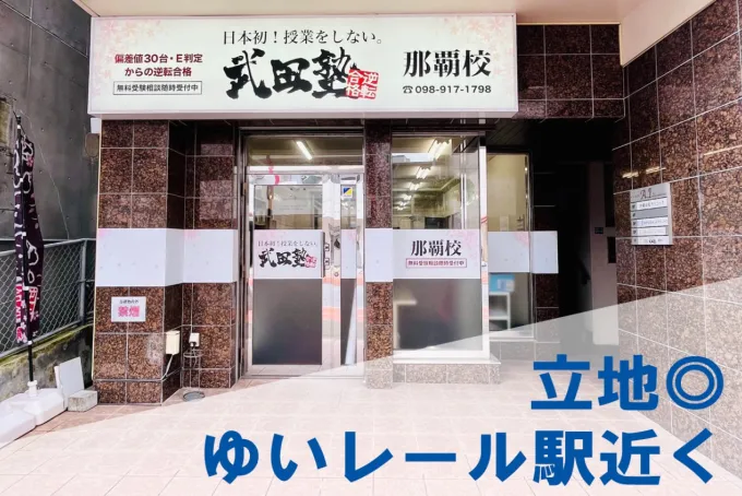 武田塾那覇校の様子1 