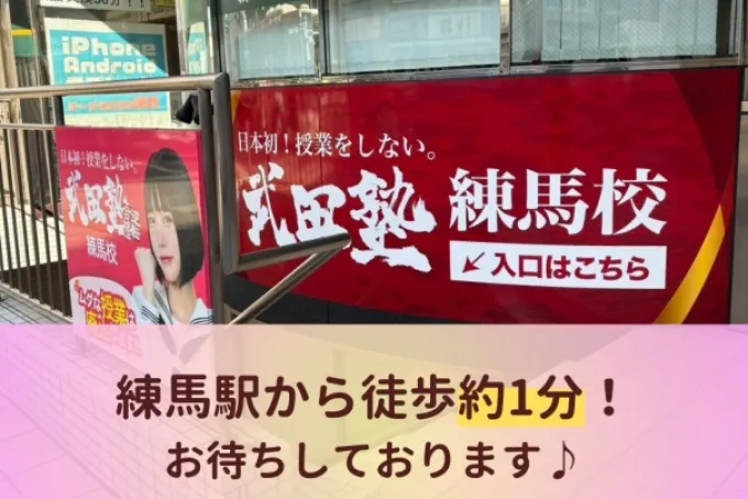武田塾練馬校の様子4 