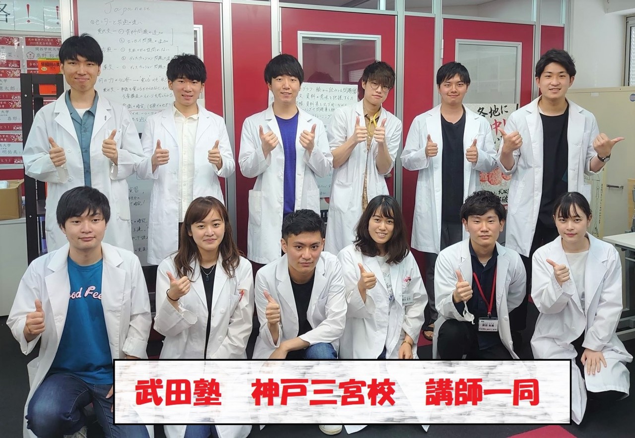 武田塾神戸三宮校