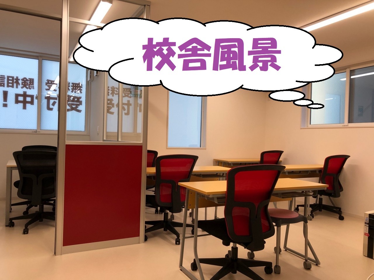 校舎風景