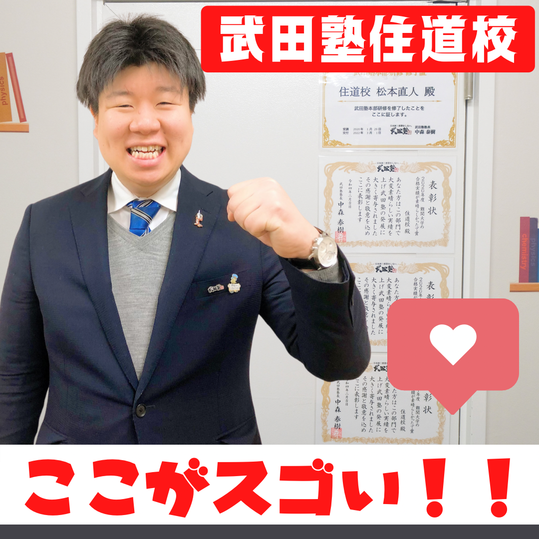 武田塾住道校ってどんな塾？大東市イチ確実に成績が上がるってマジ？