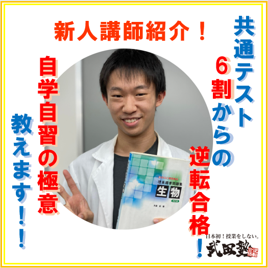 鹿児島大学医学部に逆転合格！共通テスト6割から自学自習の徹底で巻き返した!!【鹿児島中央校講師紹介！】
