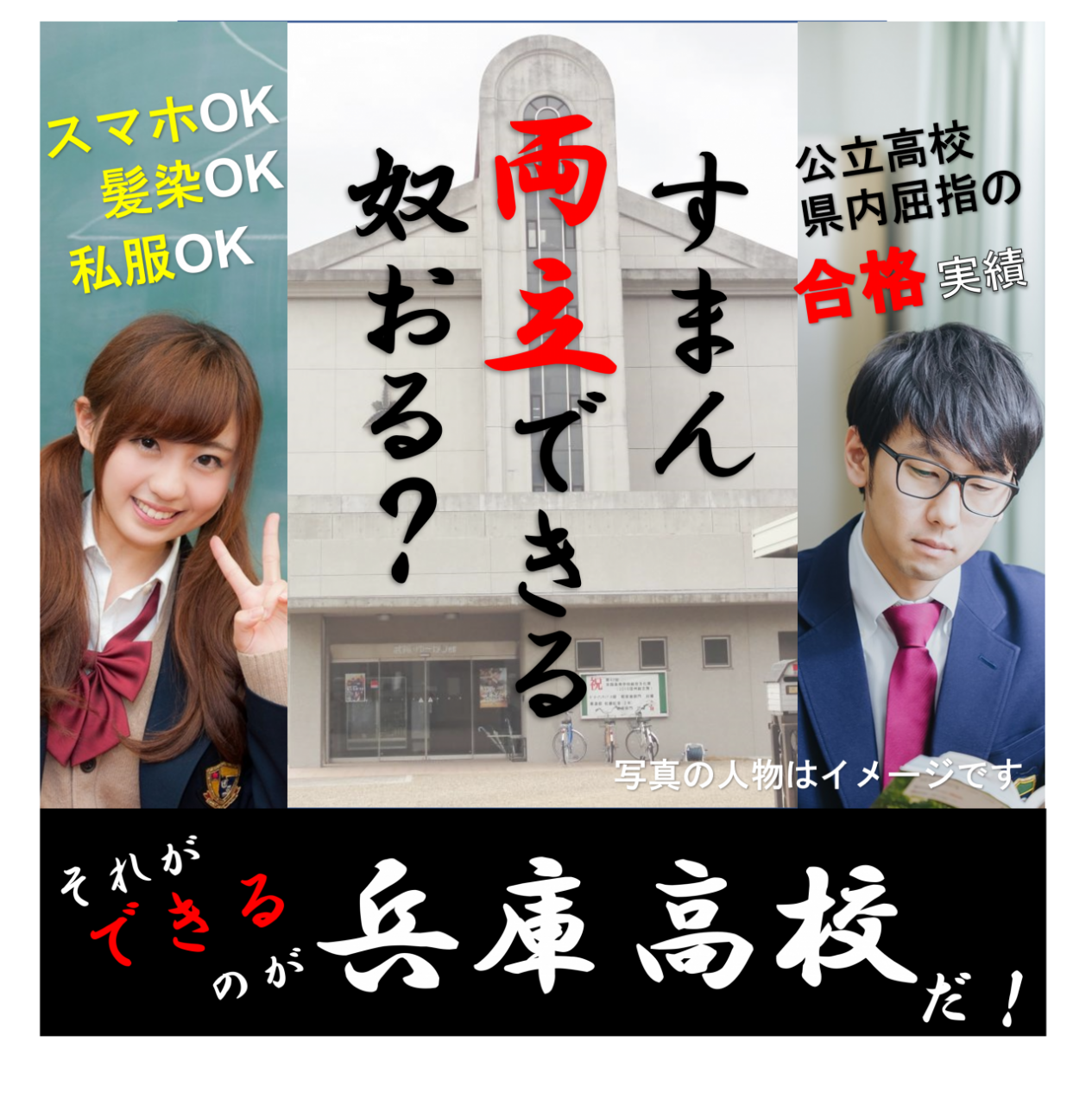 兵庫高校の評判・進学実績【兵庫県の高校】