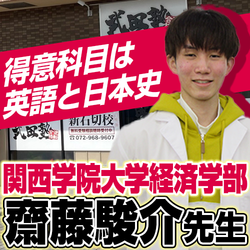 【講師】齋藤 駿介(関西学院大学経済学部)先生