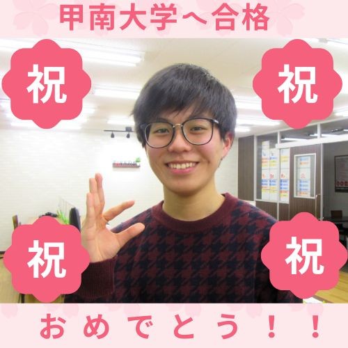 【合格体験記】12月から2カ月間の猛勉強！執念の追い込みで甲南大学に逆転合格！【新石切駅・東花園駅・瓢箪山周辺の塾・予備校・学習塾】