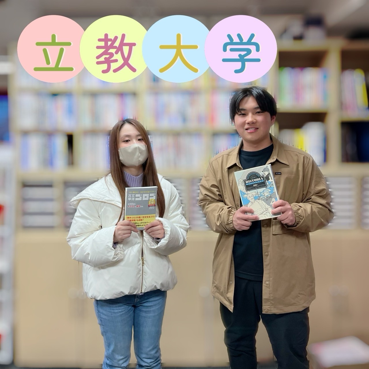 【合格体験記】一般入試　立教大学に合格！　武田塾池袋校