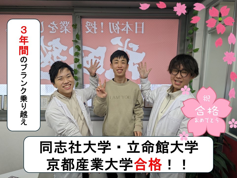 大逆転で同志社大学商学部に合格！高校中退からのブランクを克服！