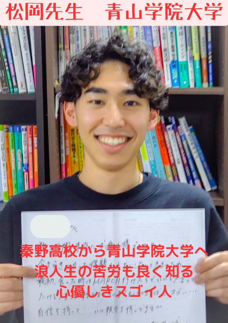 松岡(青山学院大学)先生