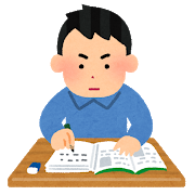 集中して勉強