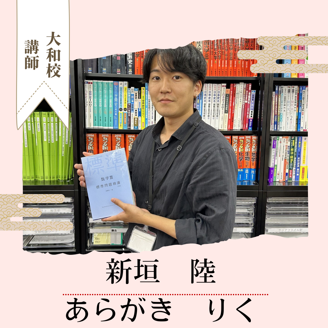 新垣 陸 先生先生