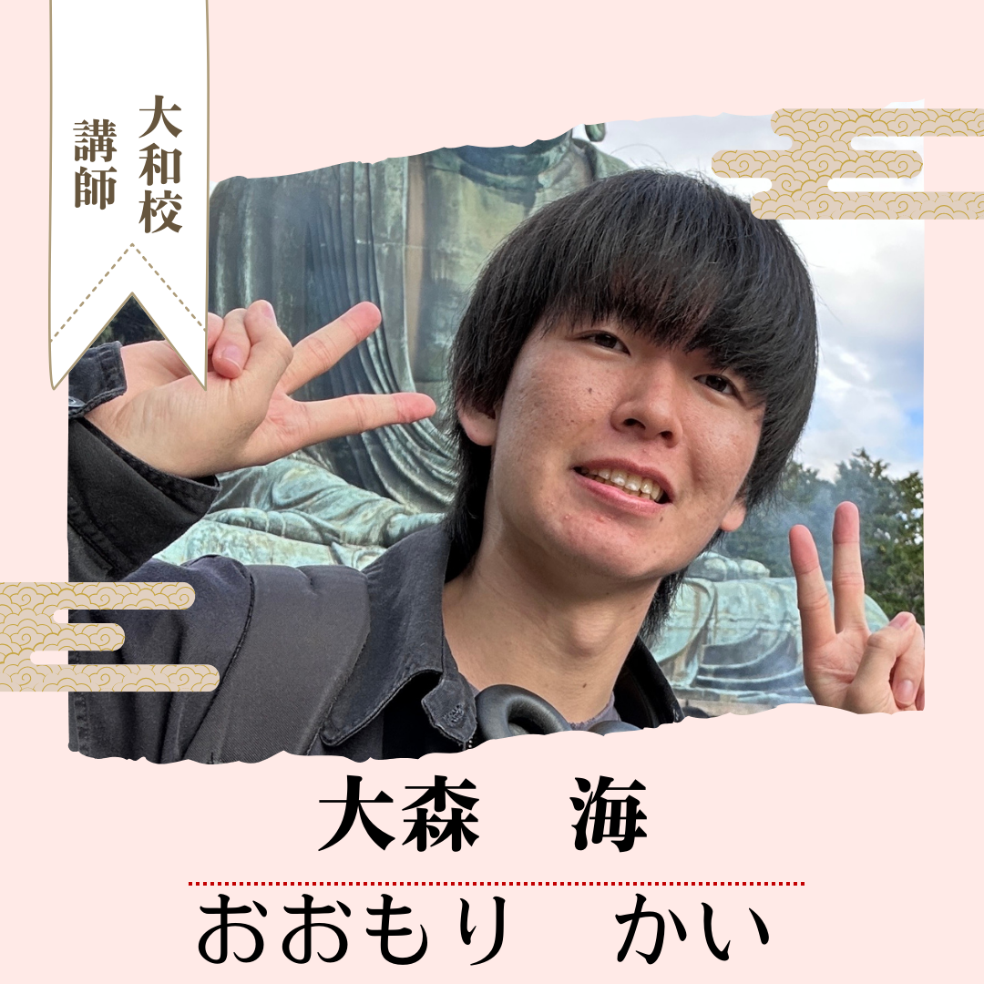 大森 海 先生先生