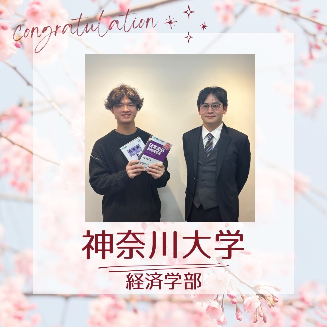 武田塾大船校 合格体験記：横浜清風高校から神奈川大学に合格！！
