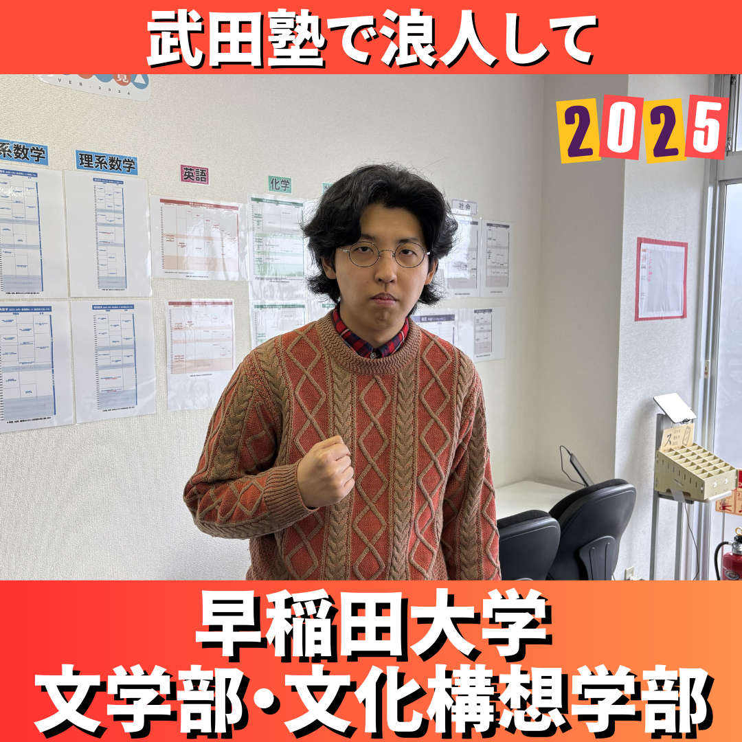 【合格体験記】早稲田大学文学部　平川碧衣くん
